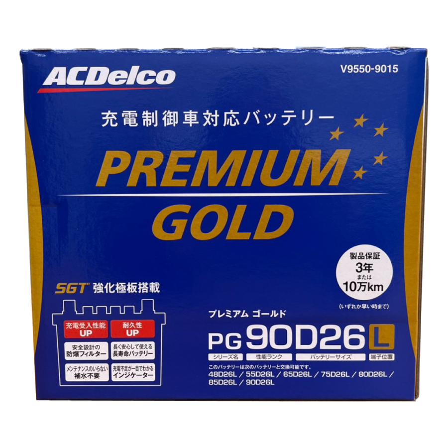 ACDelco プレミアムゴールド バッテリー PG90D26L 国産車対応 高性能