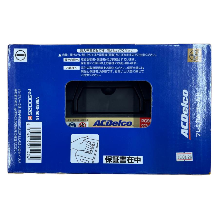 ACDelco プレミアムゴールド バッテリー PG90D26R 国産車対応 高性能