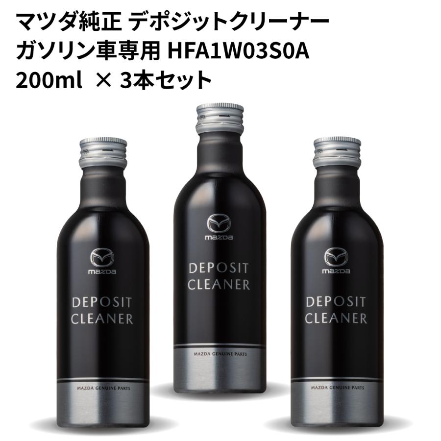 マツダ　デポジットクリーナー　ディーゼル　2本 楽天市場】マツダ正規品 SKYACTIVE-Dエンジン専用デポジットクリーナー