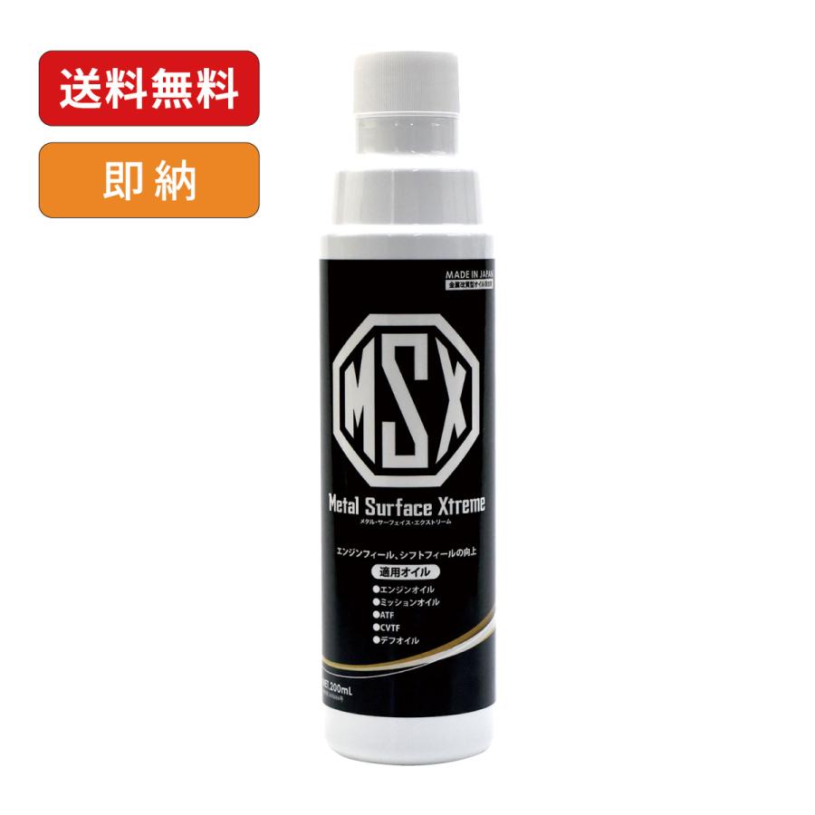 マツダ（Mazda） MSX Metal Surface Xtreme オイル添加剤 200ml