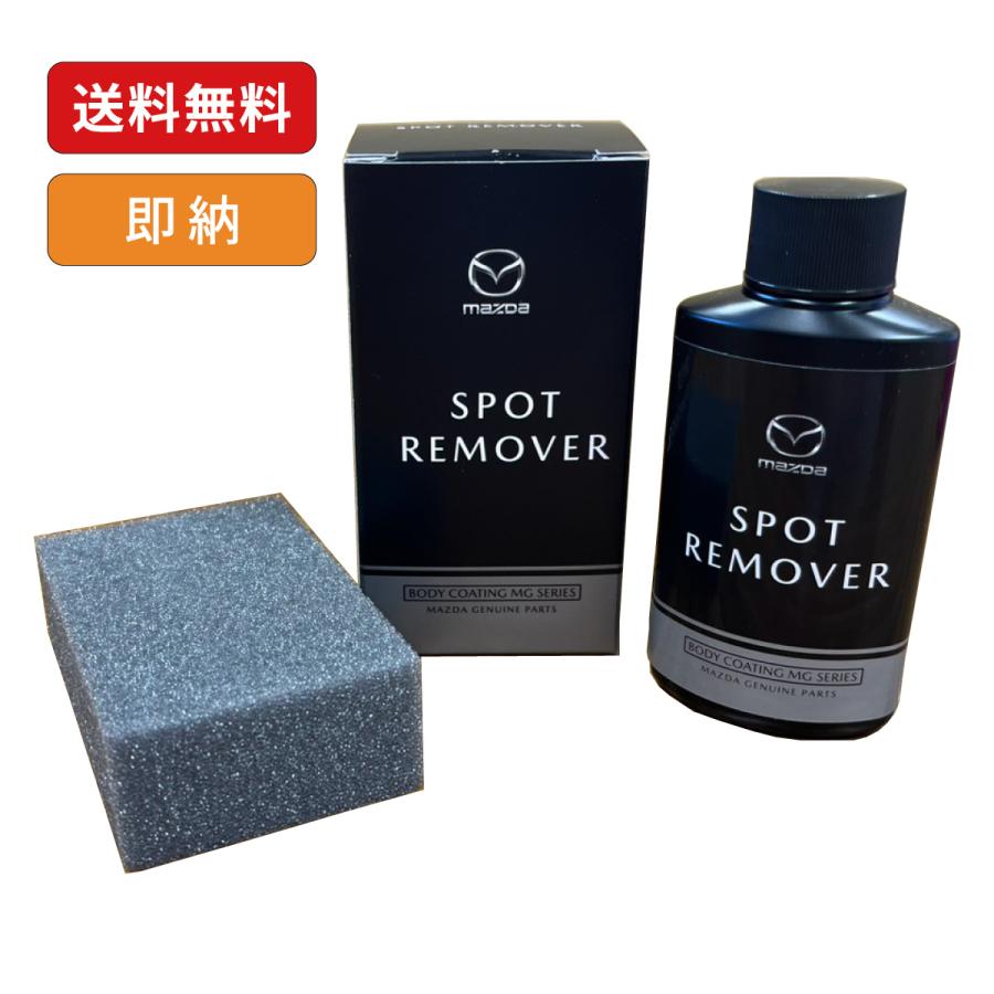 としさん専用 マツダ（Mazda） マツダ純正 シミ取り剤 50ml BPA3W07D0 スポンジ付き