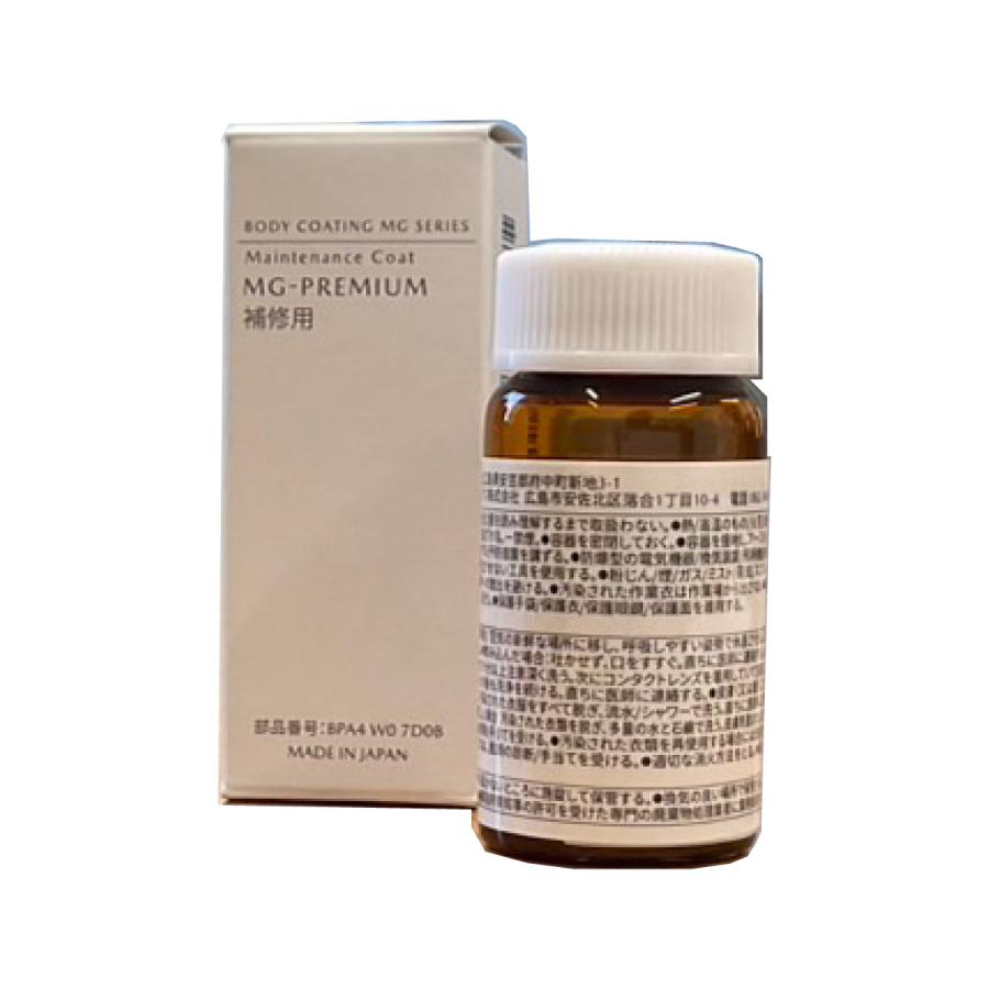 マツダ（Mazda） 部分用コーティング剤 15ml/MG-PREMIUMシリーズ補修用