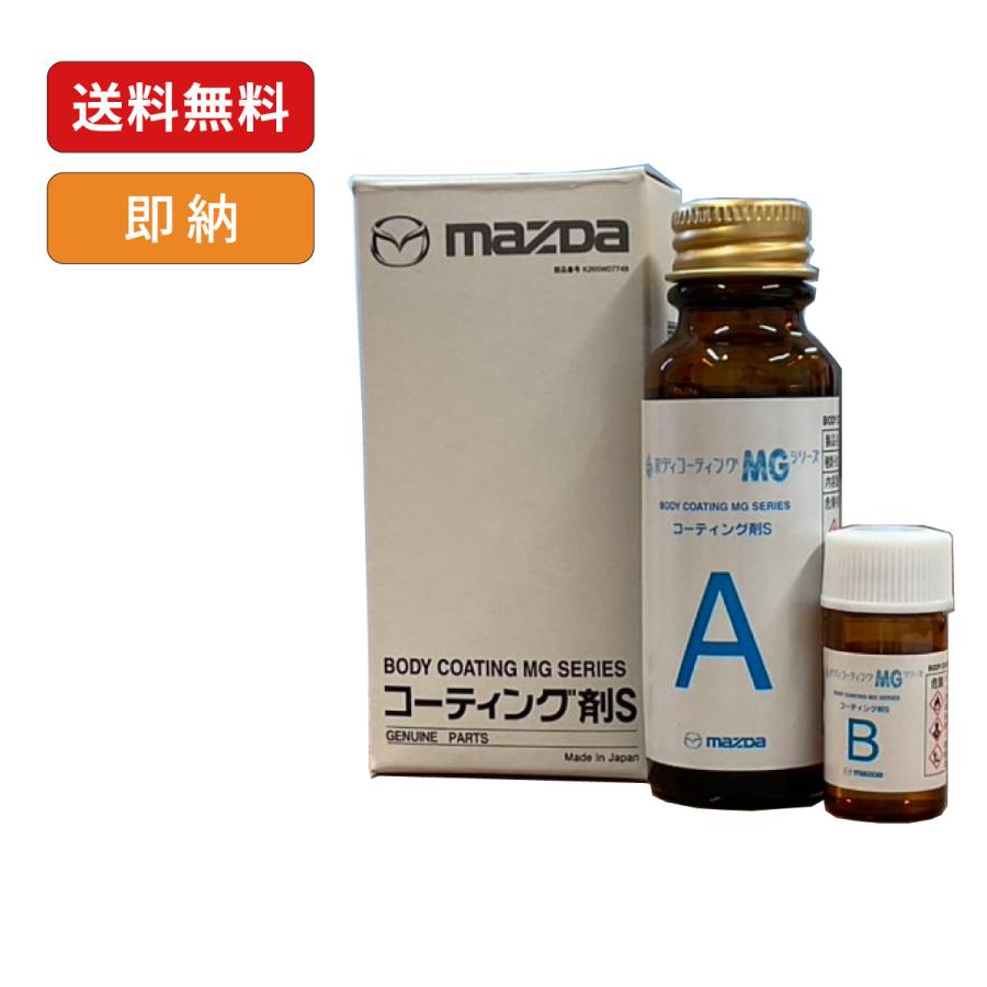 マツダ（Mazda） コーティング剤/MG-3・MG-1シリーズ部分補修用/A液