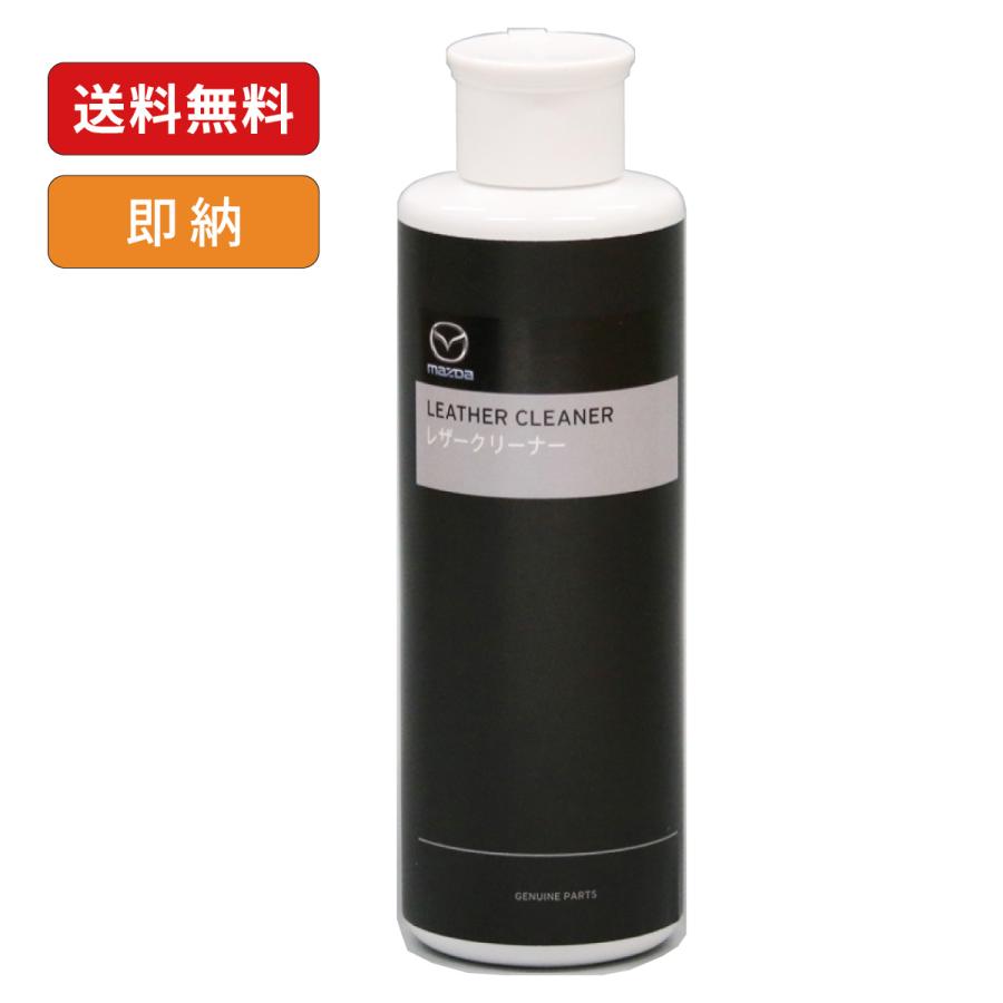 マツダ（Mazda） マツダ純正 レザークリーナー 200ml 本革シート用ケア