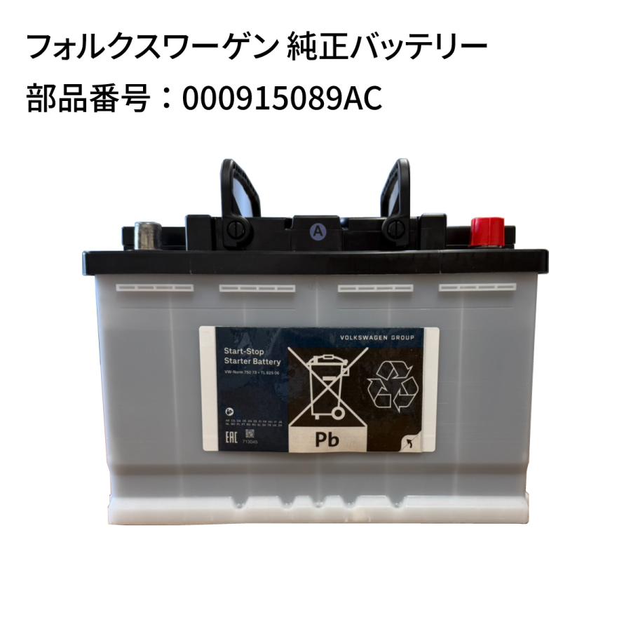 フォルクスワーゲン（Volkswagen） VW 純正 EFBスターターバッテリー