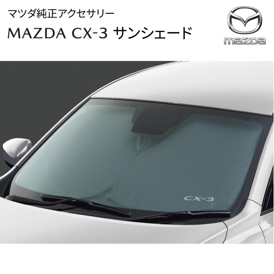 マツダ（Mazda） 【CX-3専用】マツダ純正 サンシェード フロント