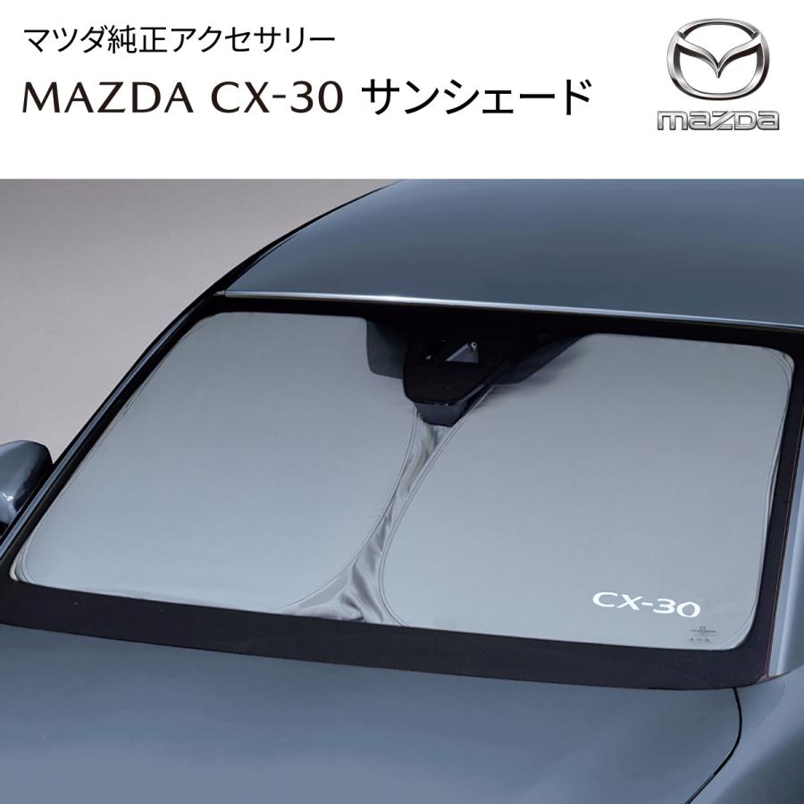 マツダ（Mazda） 【CX-30専用】マツダ純正 サンシェード フロント