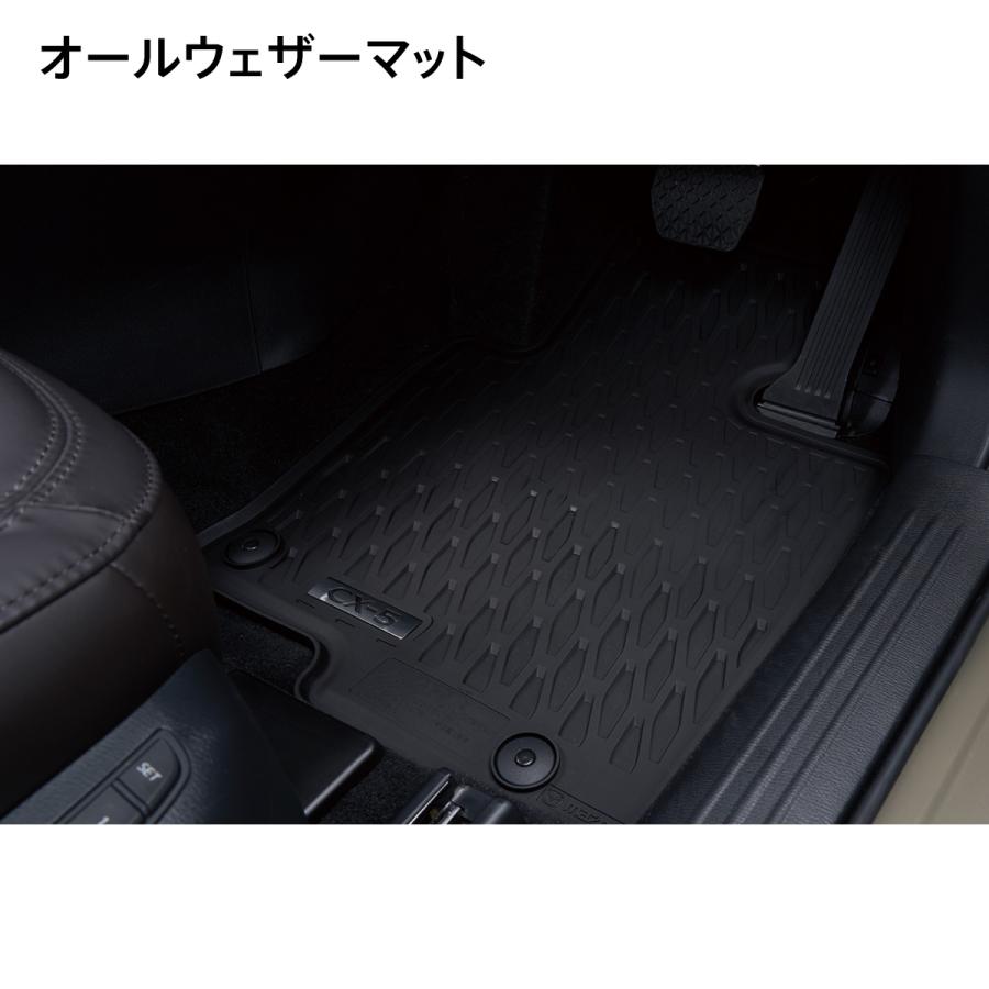 マツダ（Mazda） CX-5（KF）純正アクセサリー オールウェザーマット 4
