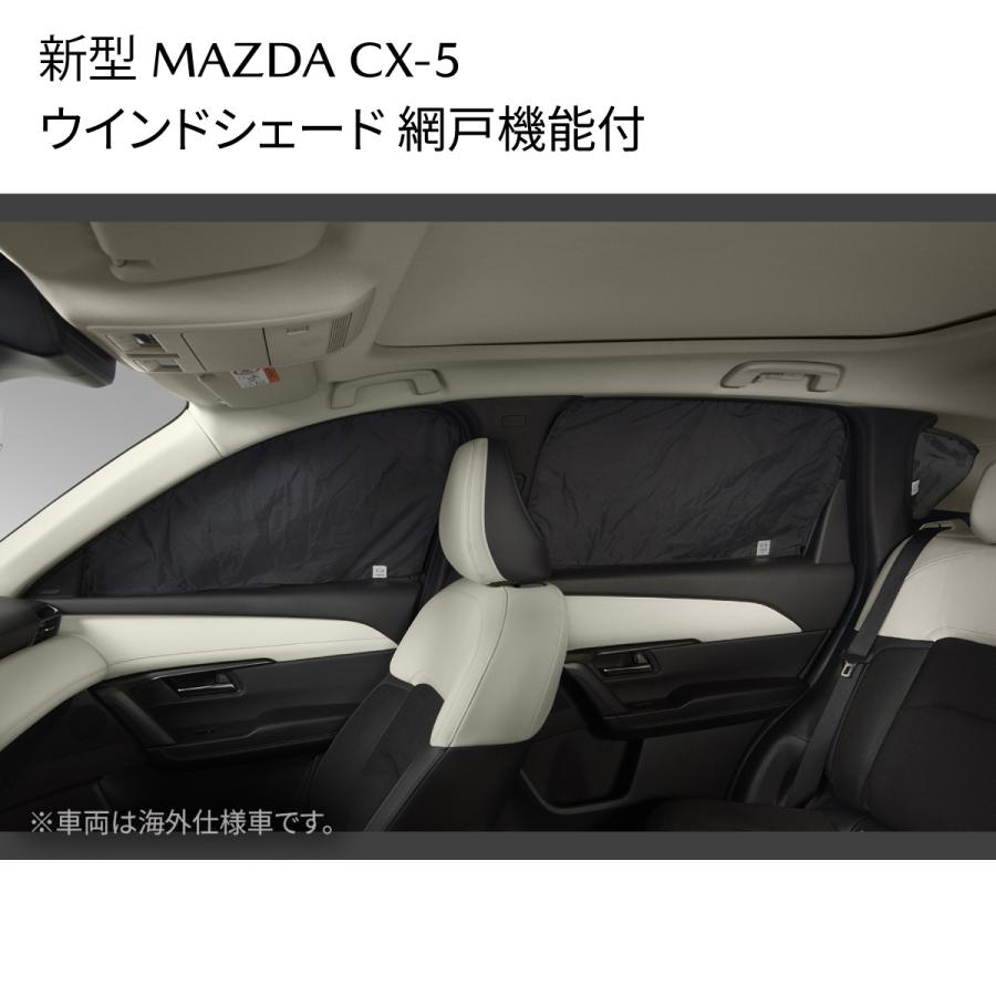 マツダ（Mazda） 新型CX-5 ウインドシェード 網戸機能付 遮光 車中泊