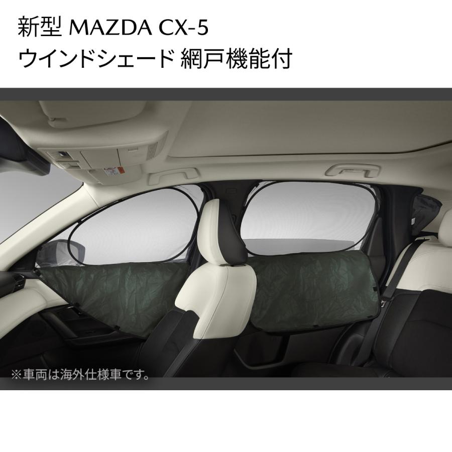 マツダ（Mazda） 新型CX-5 ウインドシェード 網戸機能付 遮光 車中泊