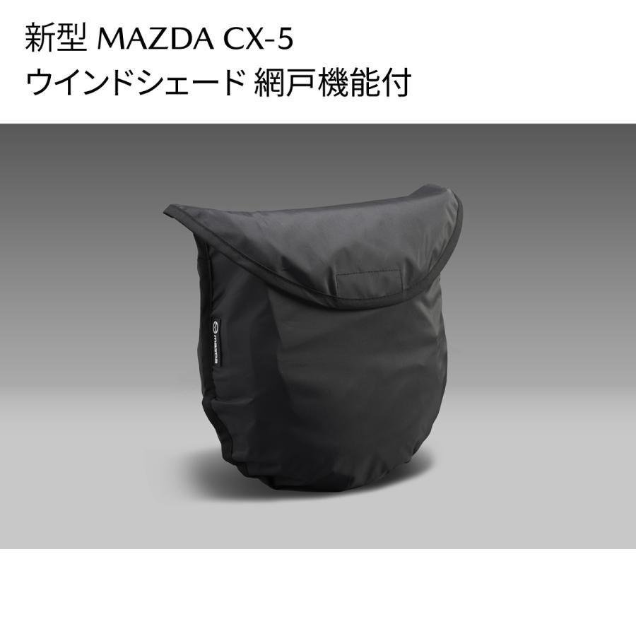 マツダ（Mazda） 新型CX-5 ウインドシェード 網戸機能付 遮光 車中泊
