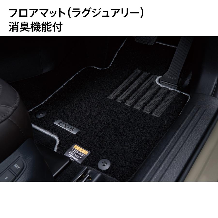 マツダ（Mazda） CX-5（KF）純正 フロアマット ラグジュアリー 消臭 