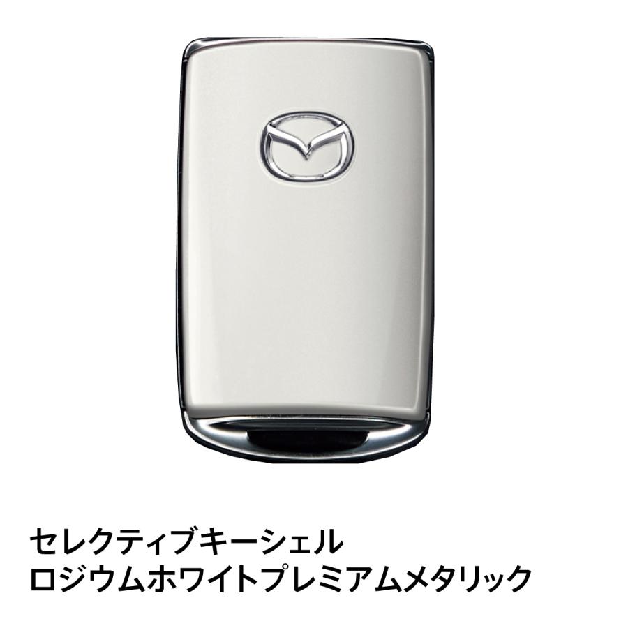 マツダ　純正 セレクティブキーシェル　マシングレー マツダ（Mazda） マツダ純正 セレクティブキーシェル ロジウムホワイト