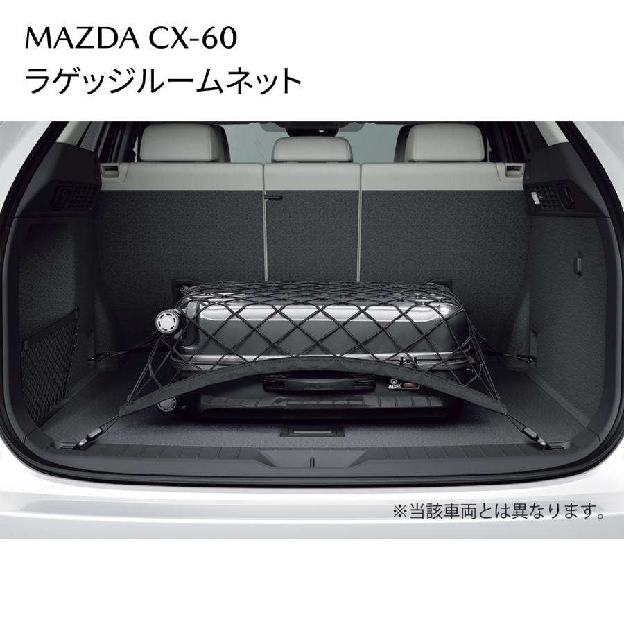 マツダ（Mazda） CX-60 純正 ラゲッジルームネット 荷崩れ防止 取付