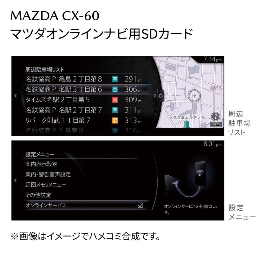 マツダ（Mazda） CX-60 マツダオンラインナビ用SDカード コネク
