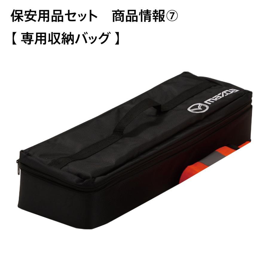 マツダ（Mazda） CX-80 純正 保安用品セット 収納ケース付 301577209
