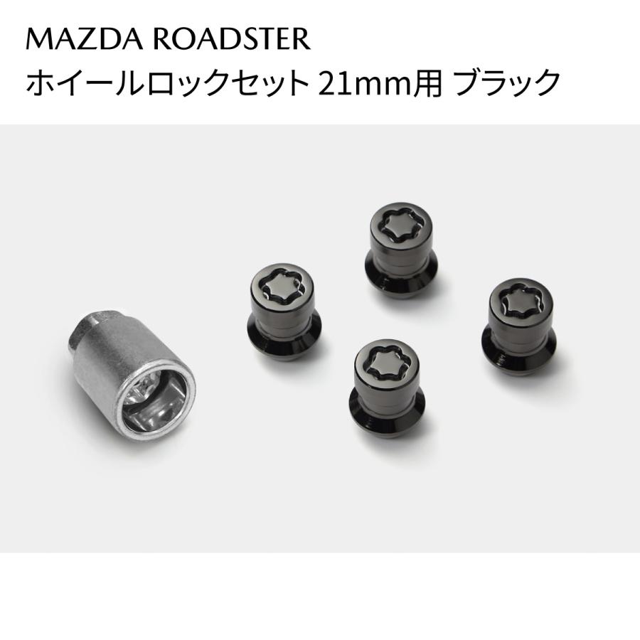 マツダ（Mazda） ロードスター ホイールロックセット ブラック 21mm用