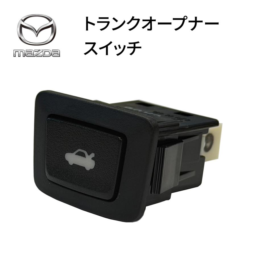 マツダ（Mazda） マツダ純正 トランクオープナースイッチ ロードスター
