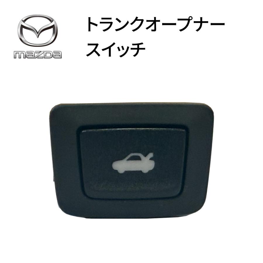 マツダ（Mazda） マツダ純正 トランクオープナースイッチ ロードスター