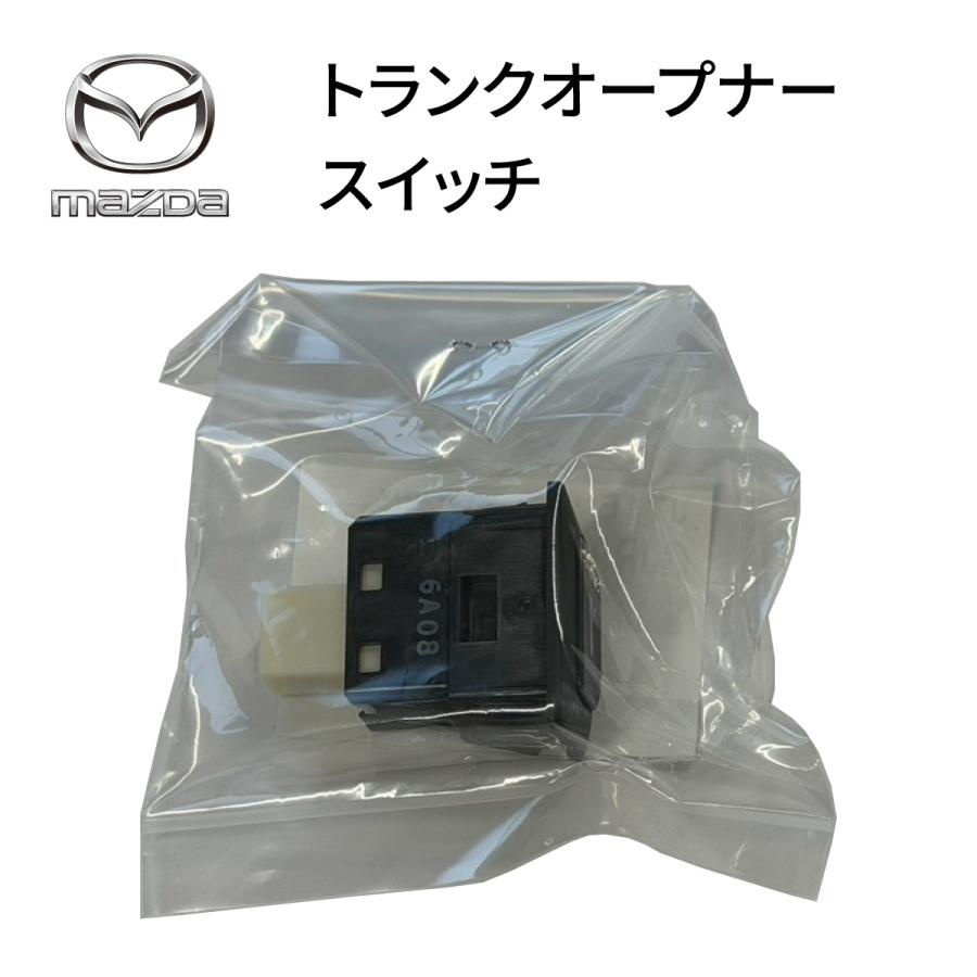 マツダ（Mazda） マツダ純正 トランクオープナースイッチ ロードスター