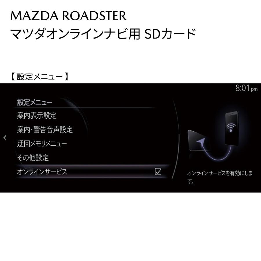 マツダ（Mazda） ロードスター 純正 マツダオンラインナビ用SDカード