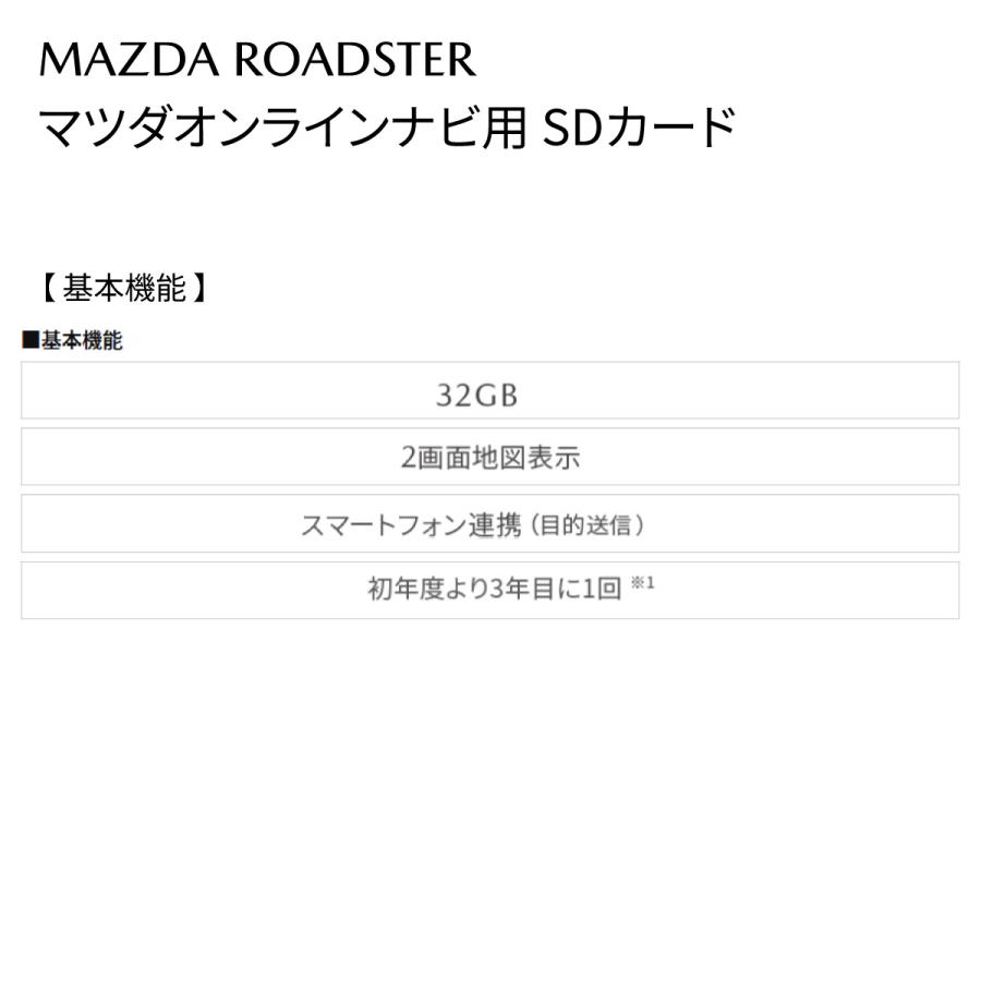 マツダ（Mazda） ロードスター 純正 マツダオンラインナビ用SDカード