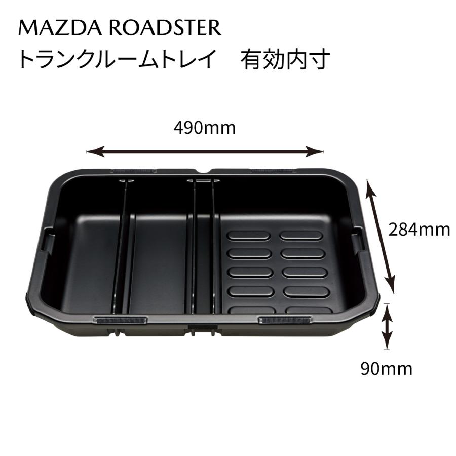 マツダ ロードスター 純正 トランクルームトレイ 防水/間仕切り付 N243V0370Aの画像