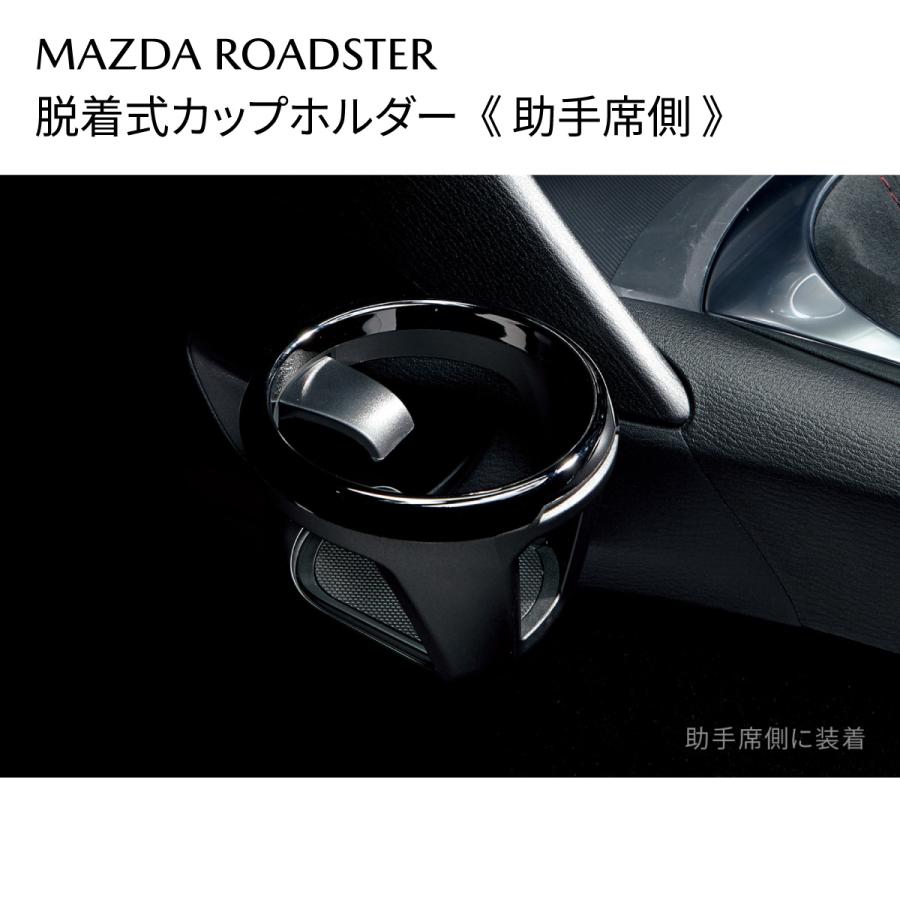 マツダ（Mazda） ロードスター 純正 脱着式カップホルダー 助手席側