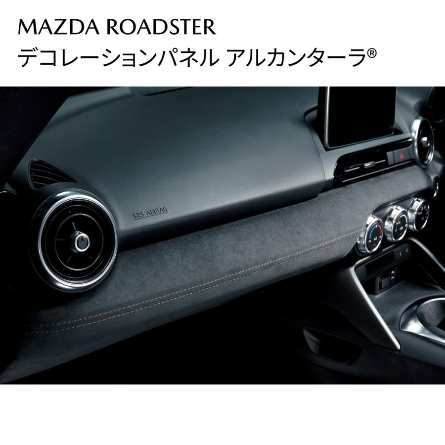マツダ（Mazda） ロードスター 純正 デコレーションパネル
