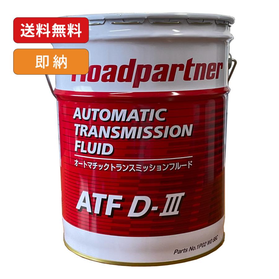 マツダ（Mazda） Roadpartner 1P02W088C ATF D-III 20L ロード