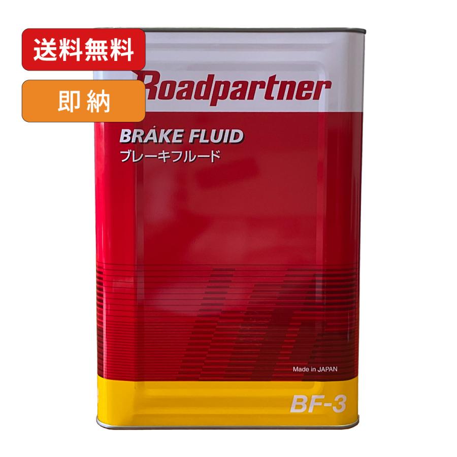 マツダ（Mazda） Roadpartner 1P18W0A23 ブレーキフルード BF-3 ロード