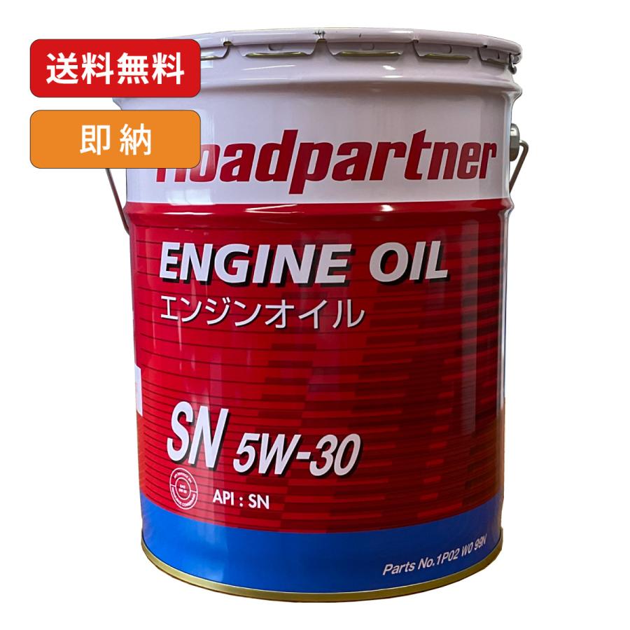 Roadpart エンジンオイル SN 5W-30 20L マツダ（Mazda） Roadpartner 1P02W099N エンジンオイル 5W-30 20L