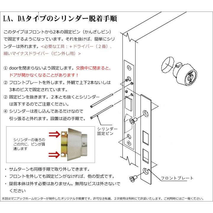 MIWA U9LA.CY GD金色交換用シリンダー LA/DA/LASP/DAF他 : 松本建築 