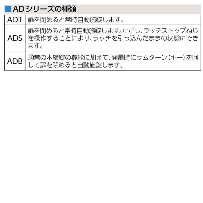 MIWA ADT-3/ADS-3/ADB-3 サムターンのみ自動本締錠 （AHシリーズ交換