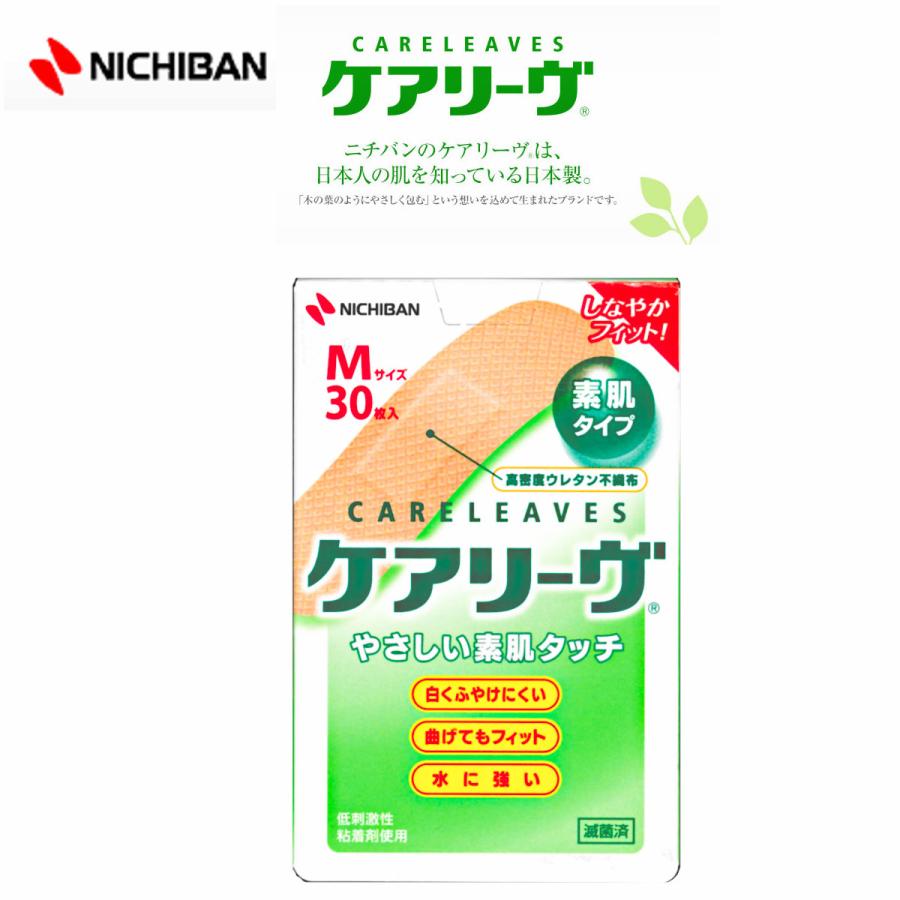 ニチバン ケアリーヴ Mサイズ 30枚入 CL30M :03122:マービー商会 - 通販 - Yahoo!ショッピング ニチバン ケアリーヴ Mサイズ 30枚入 CL30M :03122:マービー商会 - 通販 - Yahoo!ショッピング