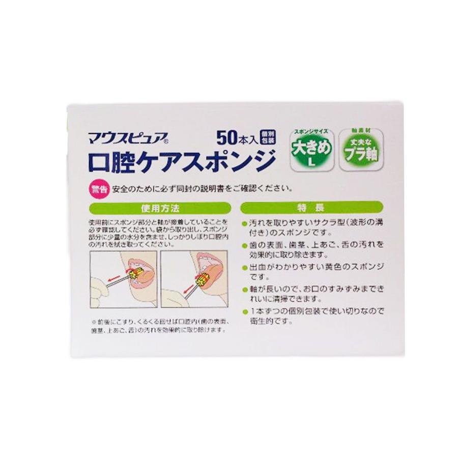 カワモト マウスピュア口腔ケアスポンジ プラスチック軸 Lサイズ 50本入 マービー商会 通販 Yahoo ショッピング