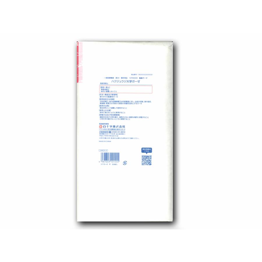 白十字 ケアガーゼ 平300枚入 30cmX30cm（医療用ガーゼタイプI