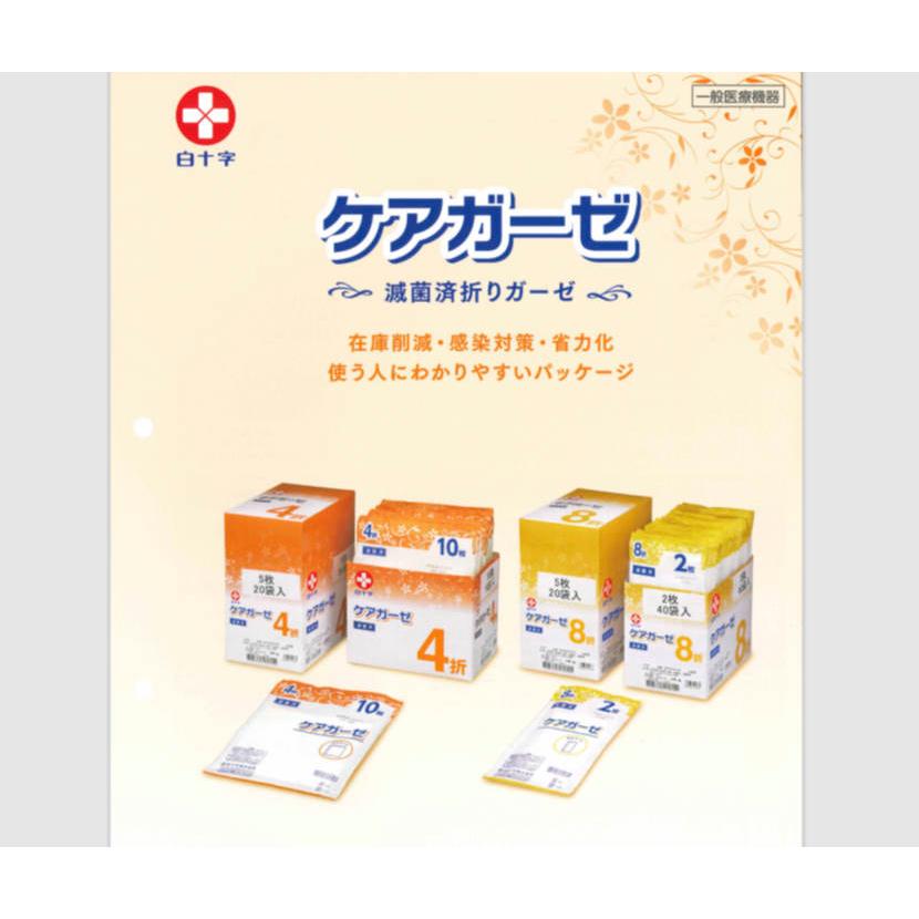 白十字 ケアガーゼ 4折 10枚×10袋入 滅菌済 白十字 滅菌ケアガーゼ 4折-10枚-10袋 : マービー商会 - 通販 - Yahoo