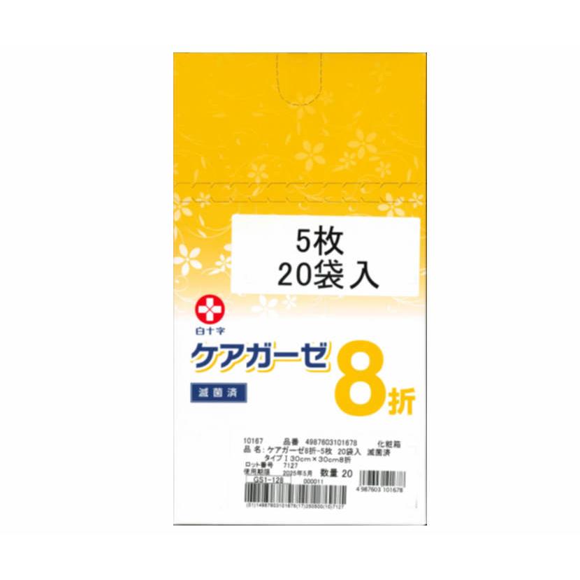 白十字　滅菌ケアガーゼ　8折-5枚-20袋｜mb-web｜02