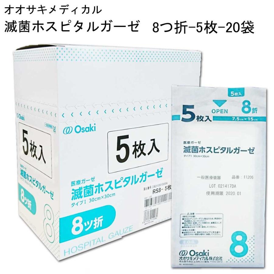 オオサキ　滅菌ホスピタルガーゼRS　8折-5枚×20袋　A｜mb-web