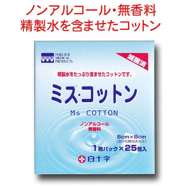 白十字　ミズ・コットン（精製水）　8cm×8cm（2折）　25包入　C | 白十字