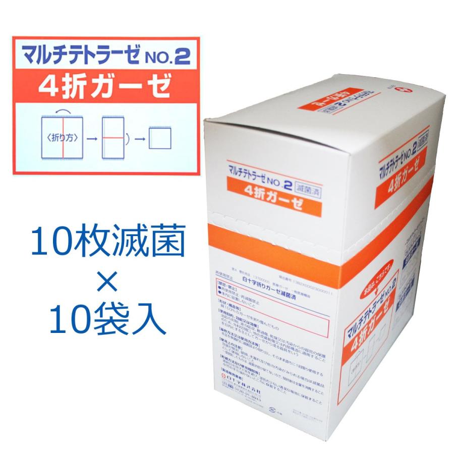 白十字 マルチテトラーゼ 4折 NO.2-10枚-10袋 安心の実績 高価 買取 強化中