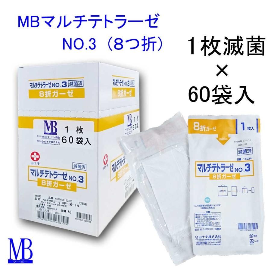白十字 MBマルチ滅菌ガーゼ(8折) NO.3-1枚-60袋 :15035:マービー商会 - 通販 - Yahoo!ショッピング 白十字 MBマルチ滅菌ガーゼ(8折) NO.3-1枚-60袋 :15035:マービー商会 - 通販 - Yahoo!ショッピング