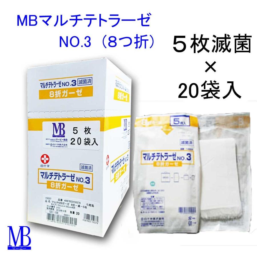 白十字 MBマルチ滅菌ガーゼ(8折) NO.3-5枚-20袋 :15037:マービー商会 - 通販 - Yahoo!ショッピング