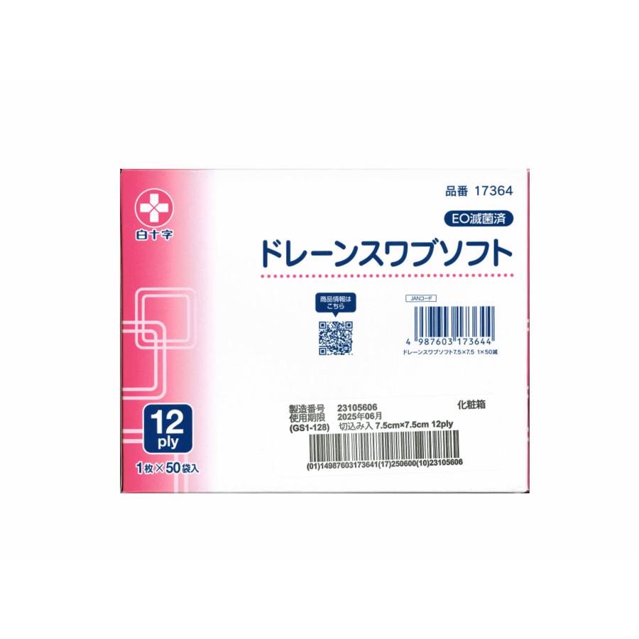 白十字　ドレーンスワブソフト　1枚滅菌済×50袋　7.5cm×7.5cm　12ply　B | 白十字 | 02