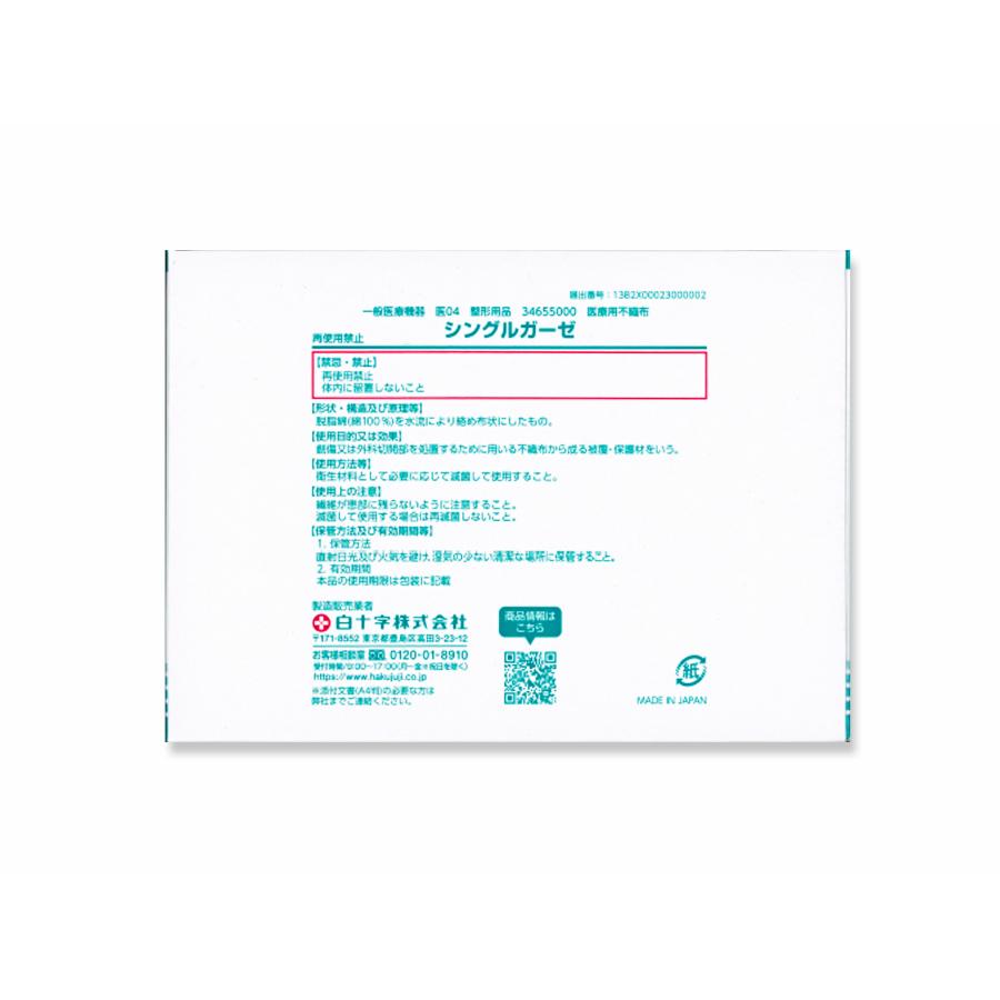 白十字 シングルガーゼ308 200枚入 30cmX30cm 8折 未滅菌（2025年新