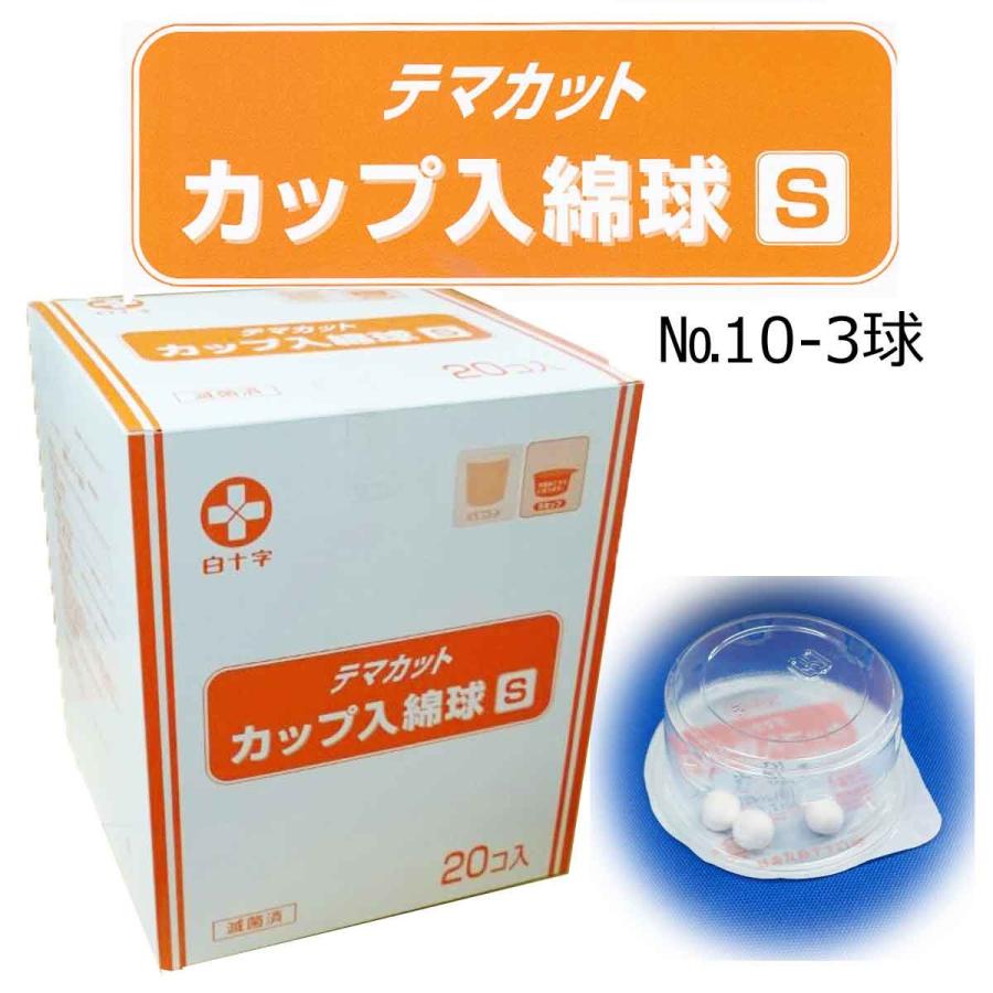白十字 TMカップ入綿球(Sカップ)滅菌済 S10-3球×20個EB 1箱 :17500:マービー商会 - 通販 - Yahoo!ショッピング 白十字 TMカップ入綿球(Sカップ)滅菌済 S10-3球×20個EB 1箱 :17500:マービー商会 - 通販 - Yahoo!ショッピング