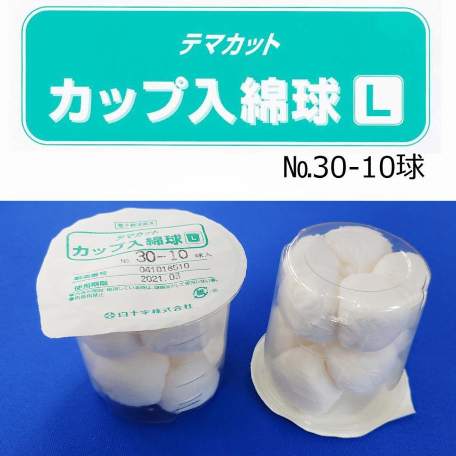バラ販売 白十字 滅菌tmカップ入綿球 L30 10球 １カップ Lカップ入 p マービー商会 通販 Yahoo ショッピング