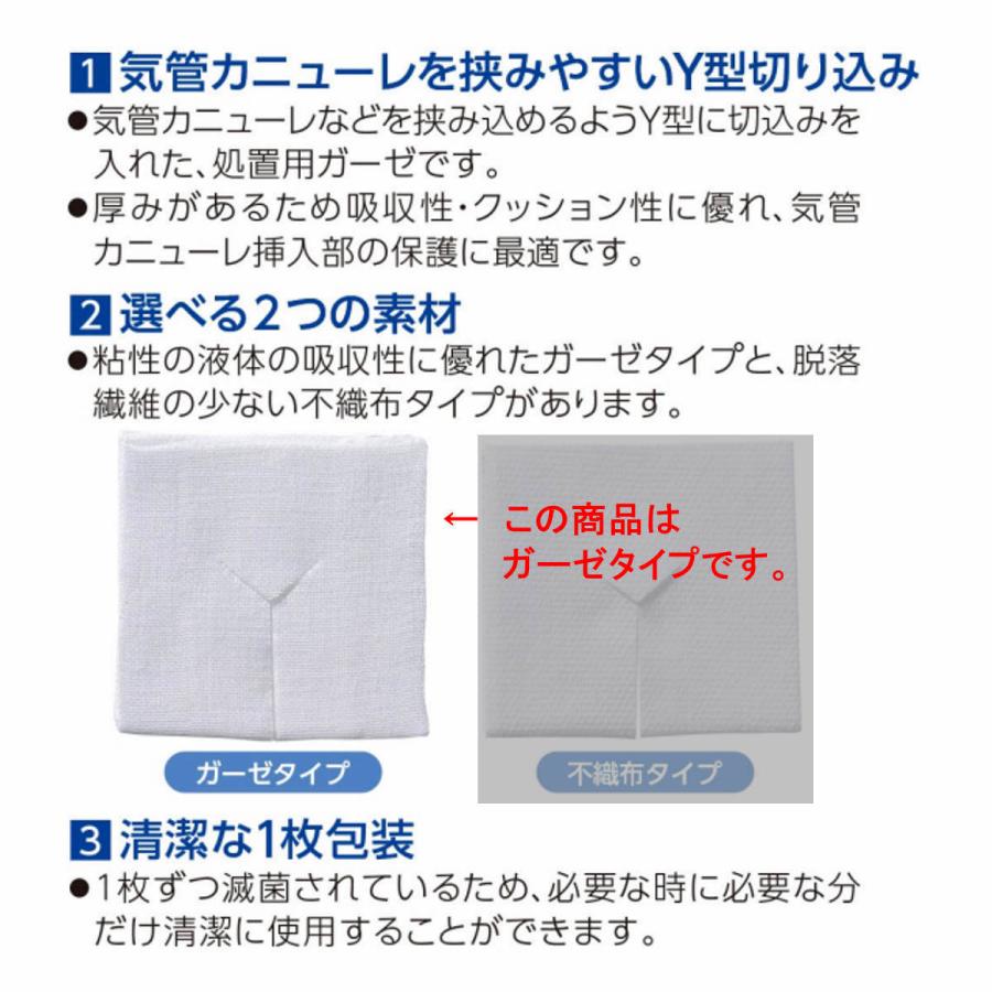 オオサキメディカル オオサキ Yカットガーゼ(ガーゼタイプ)未 オオサキメディカル オオサキ Yカットガーゼ(ガーゼタイプ)未