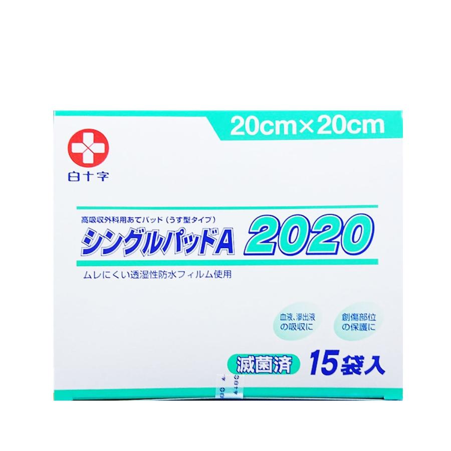 白十字 白十字 シングルパッドA 2020（滅菌済） 1枚パック×15入